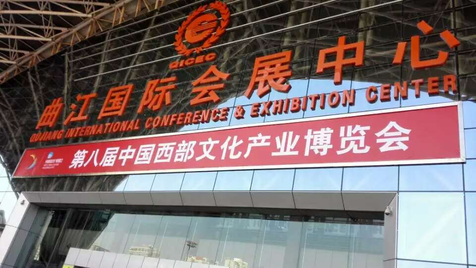 好写光能黑板精彩亮相第八届中国西部文化半岛
博览会